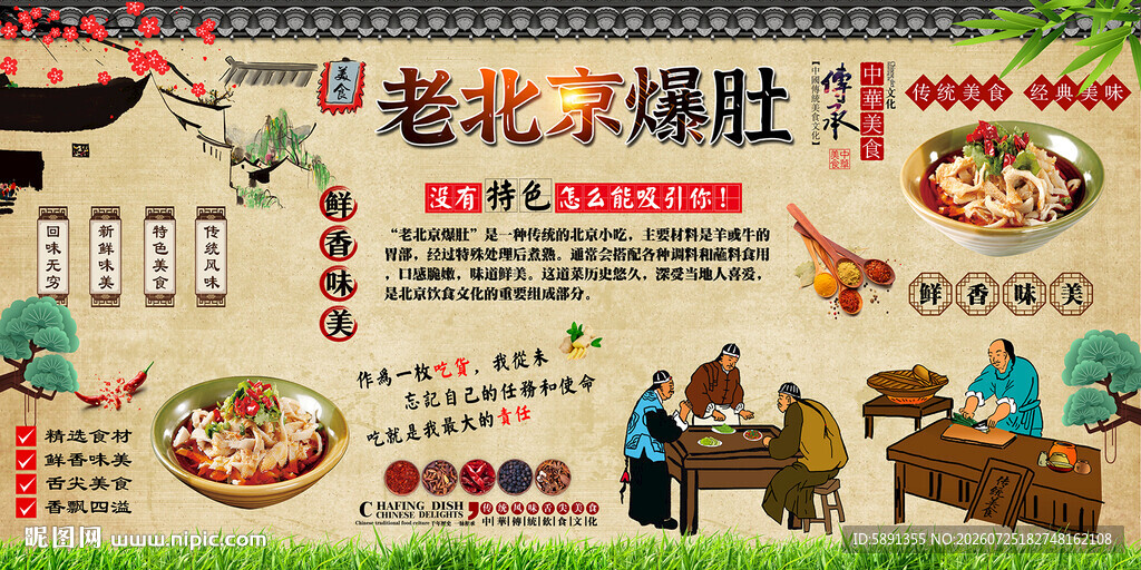 老北京爆肚
