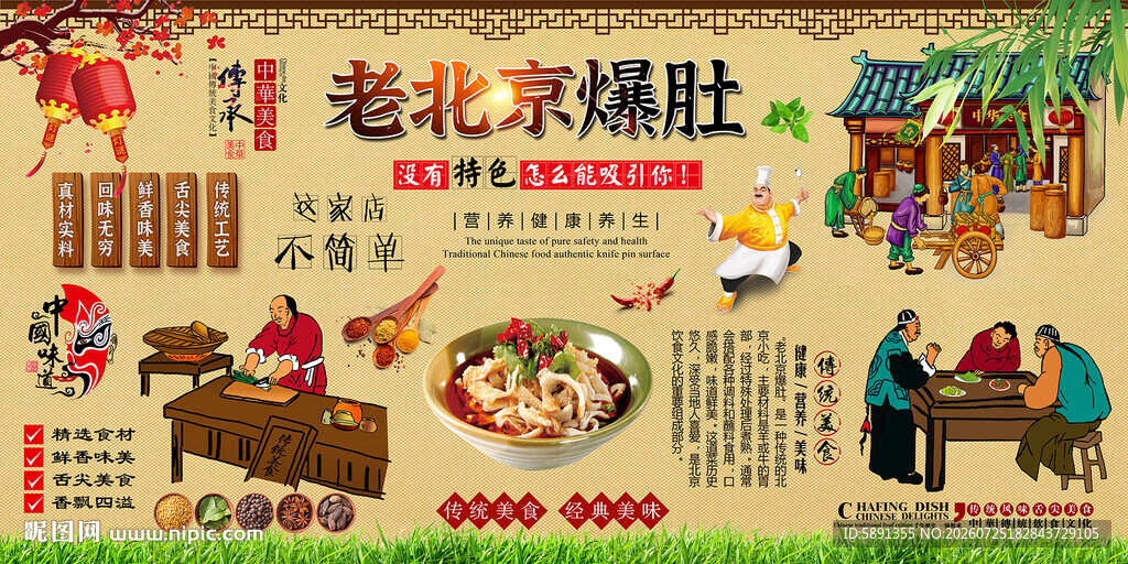 老北京爆肚