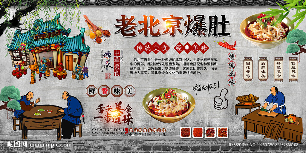 老北京爆肚