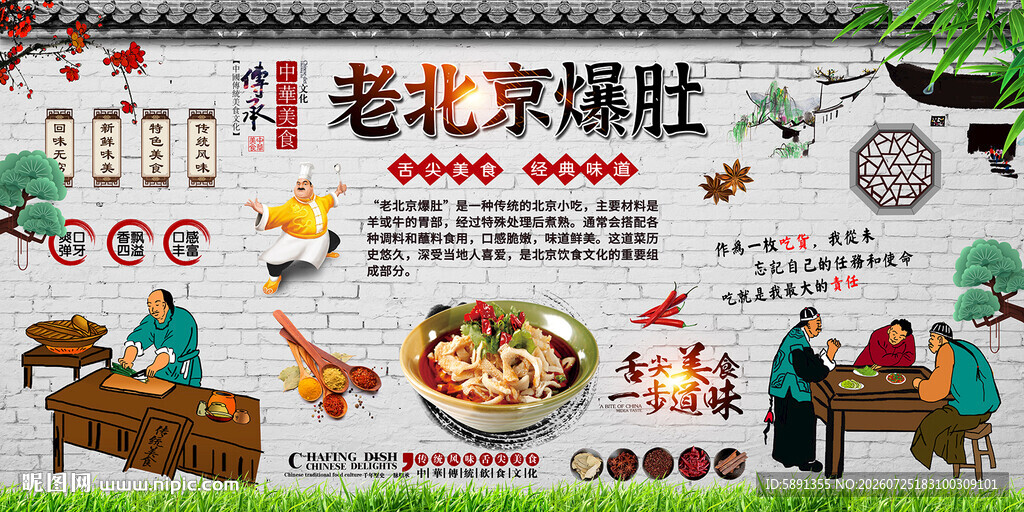 老北京爆肚
