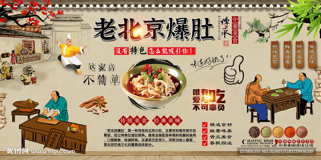 老北京爆肚