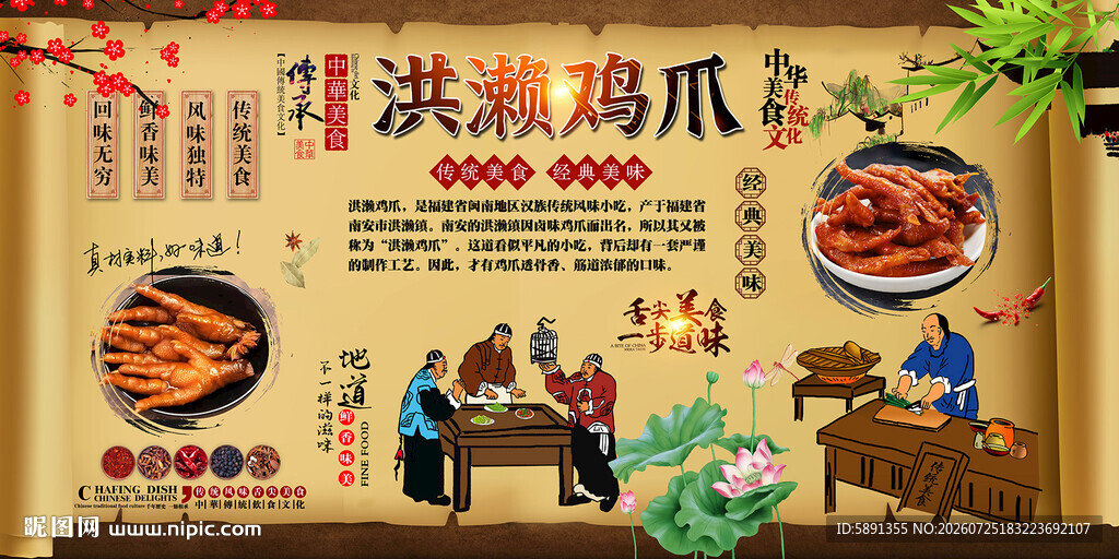 洪濑鸡爪背景墙