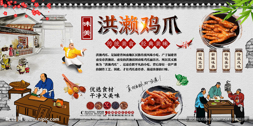 洪濑鸡爪背景墙