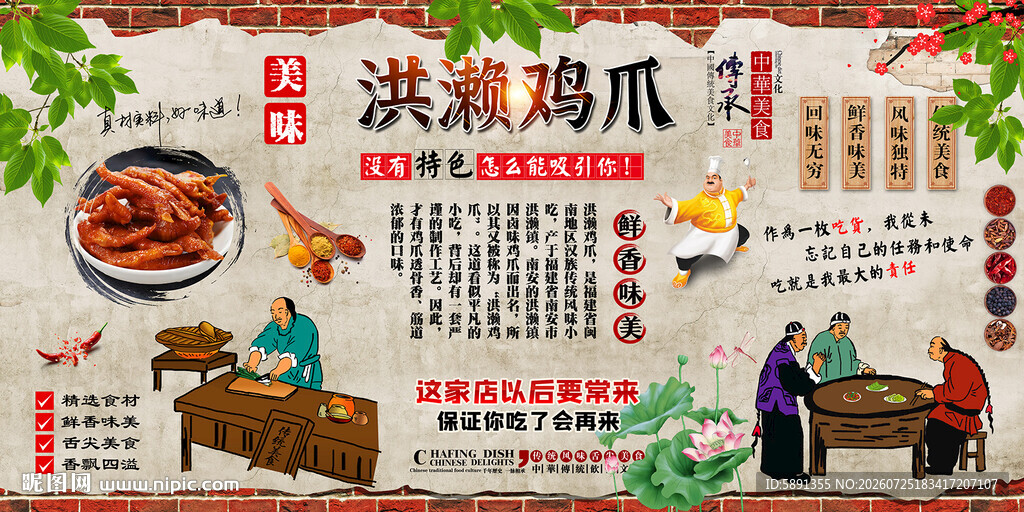 洪濑鸡爪