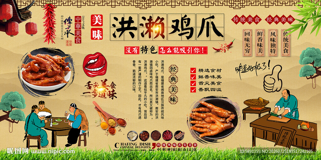 洪濑鸡爪