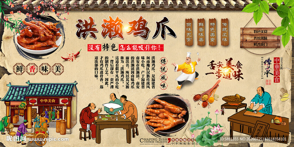 洪濑鸡爪