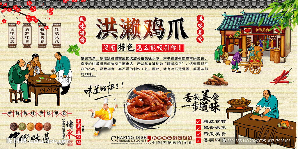 洪濑鸡爪