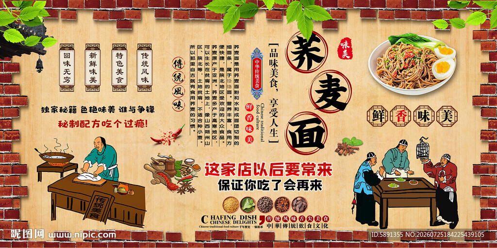 荞麦面