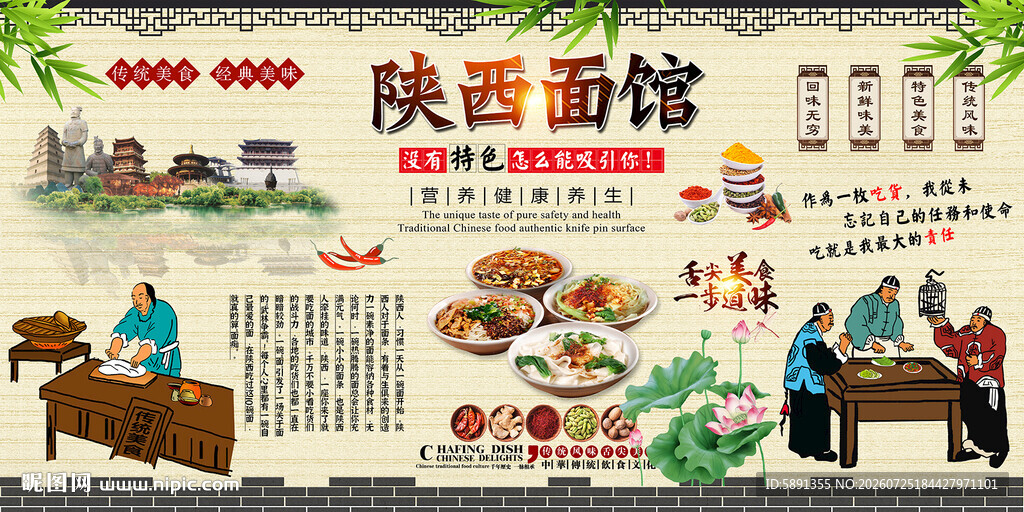 陕西面馆背景墙