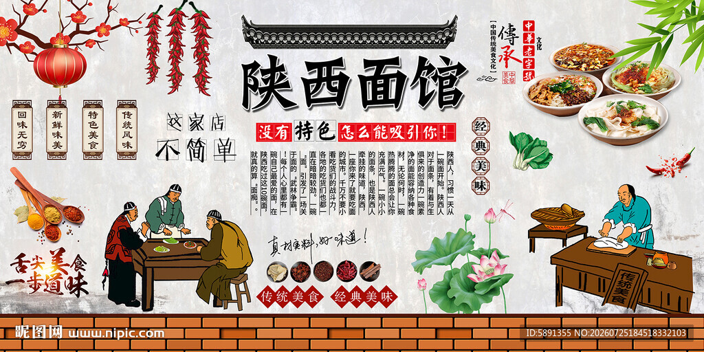 陕西面馆背景墙
