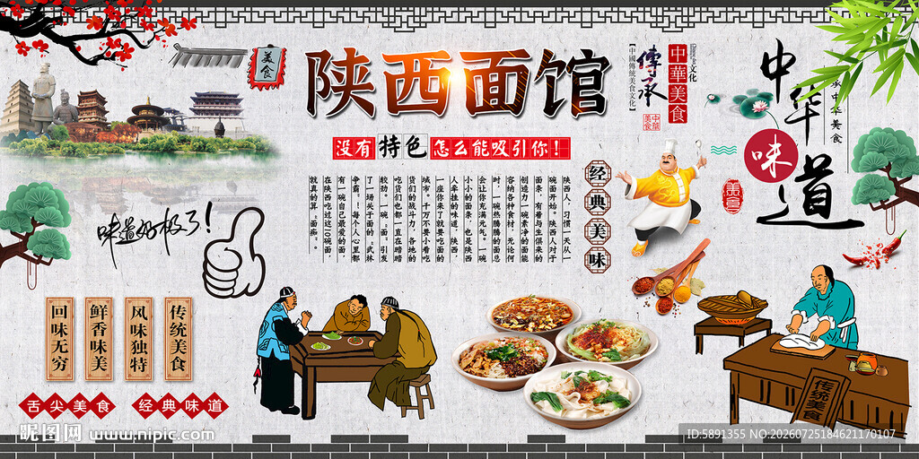 陕西面馆背景墙