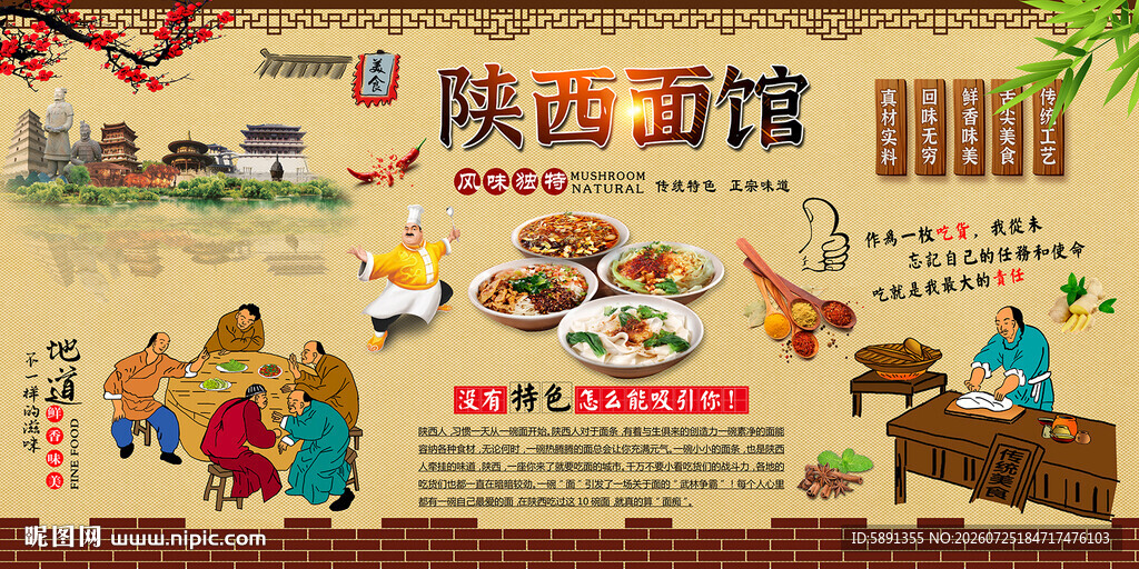 陕西面馆背景墙