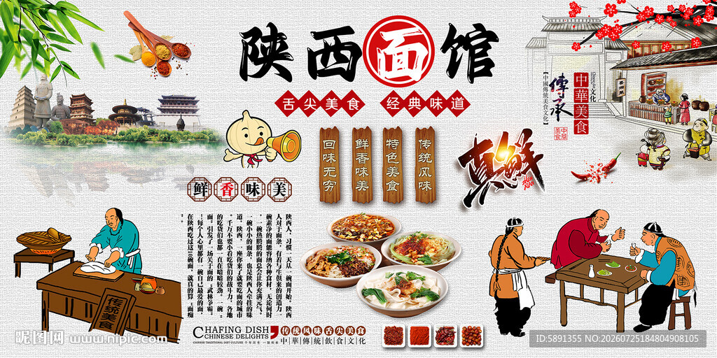 陕西面馆背景墙