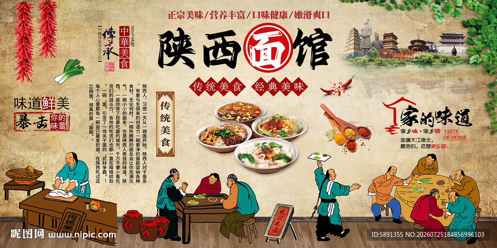 陕西面馆背景墙