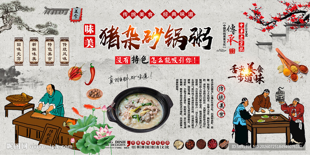 猪杂砂锅粥