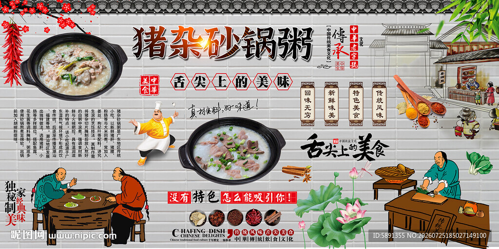 猪杂砂锅粥