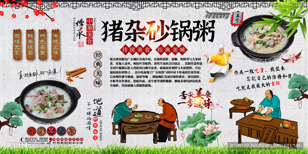 猪杂砂锅粥