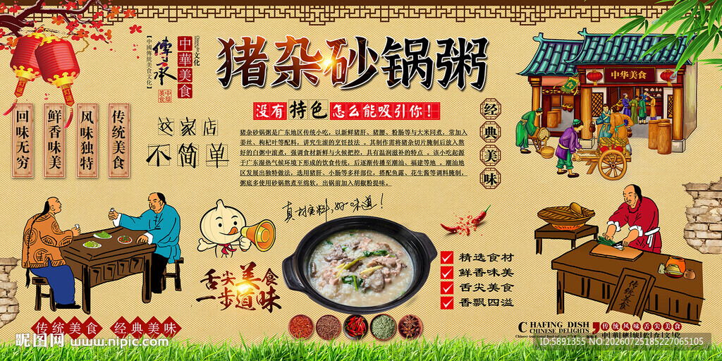 猪杂砂锅粥