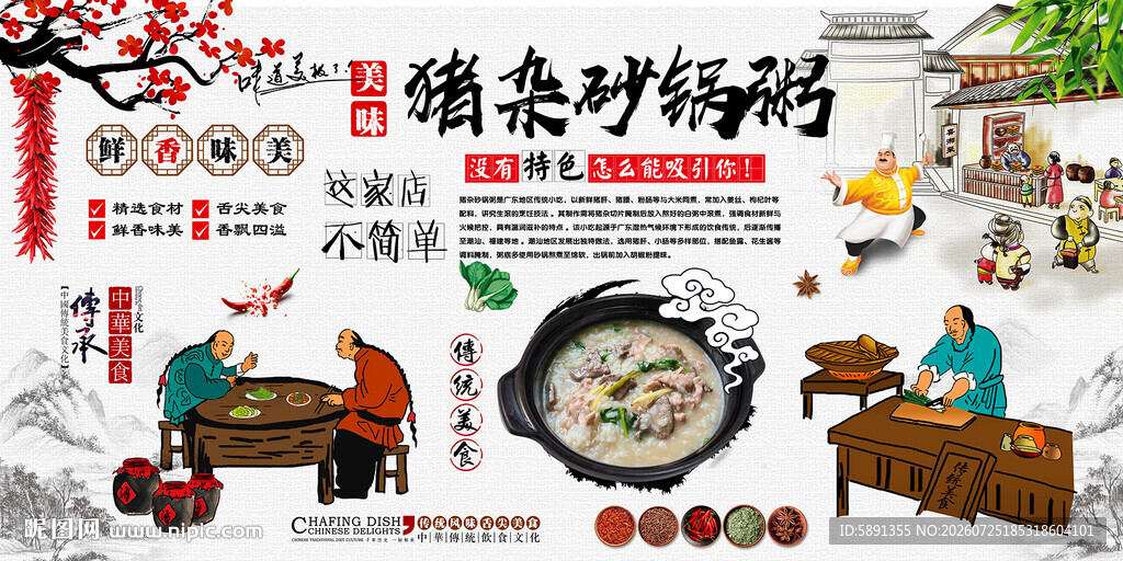猪杂砂锅粥