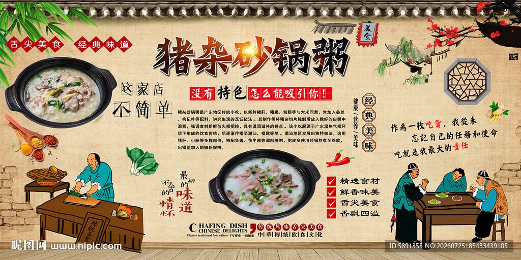 猪杂砂锅粥