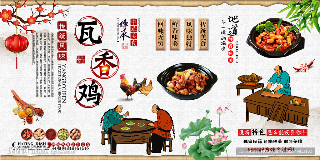 瓦香鸡背景墙