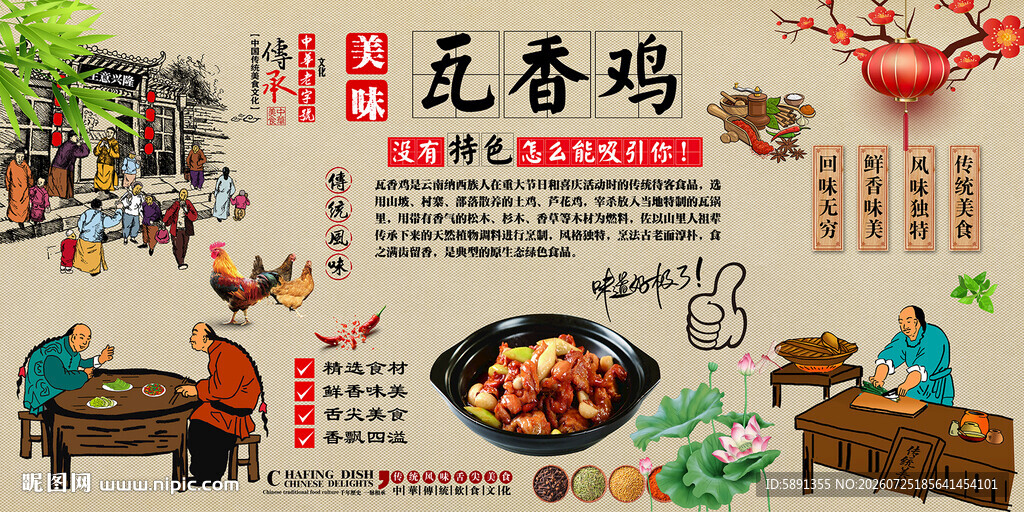 瓦香鸡背景墙