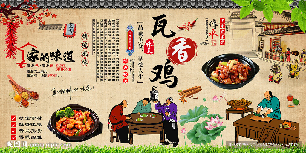 瓦香鸡背景墙