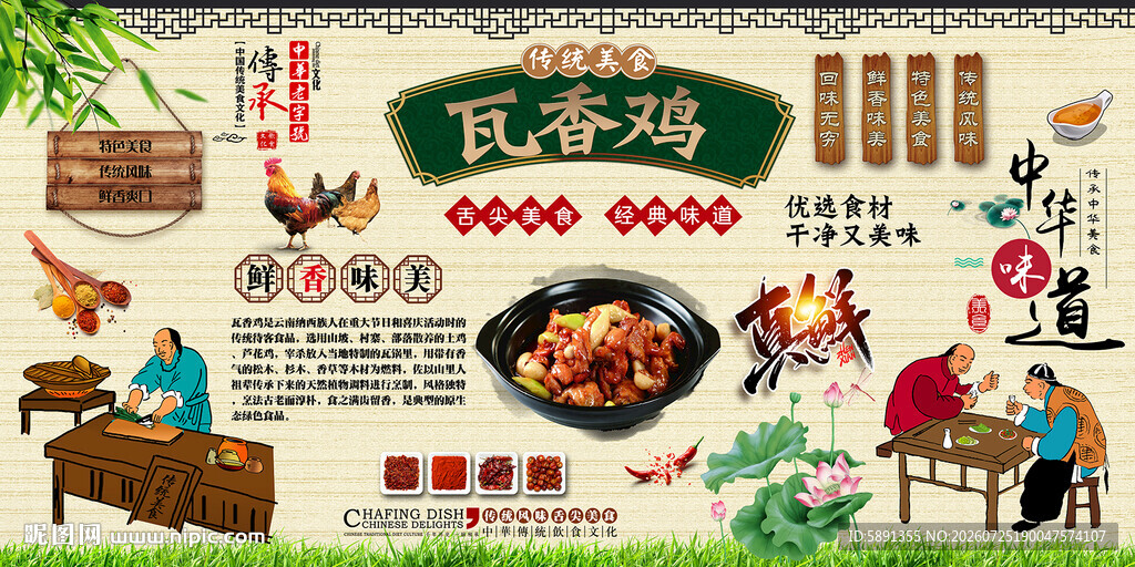 瓦香鸡背景墙