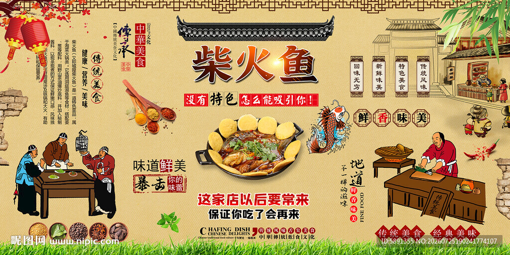 柴火鱼背景墙