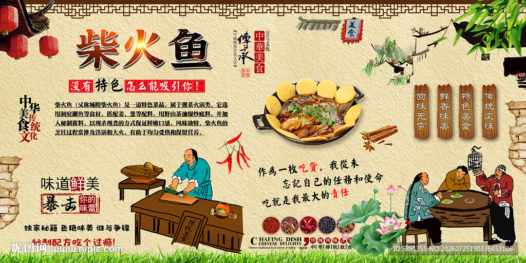 柴火鱼背景墙