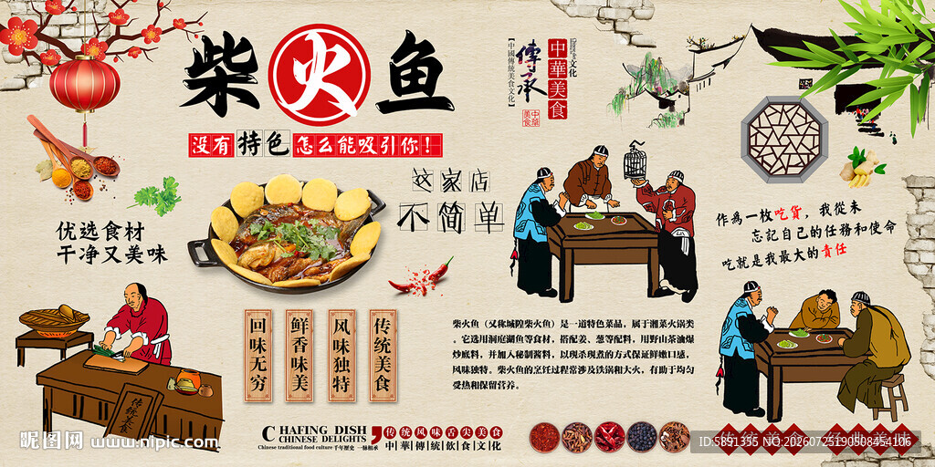 柴火鱼背景墙