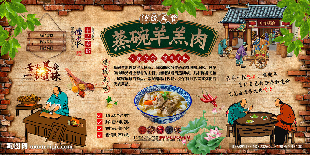 蒸碗羊羔肉