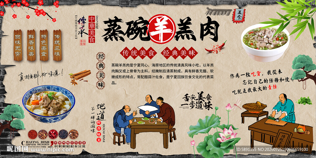 蒸碗羊羔肉