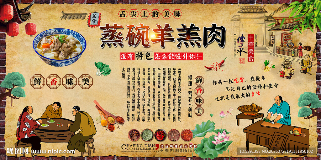 蒸碗羊羔肉
