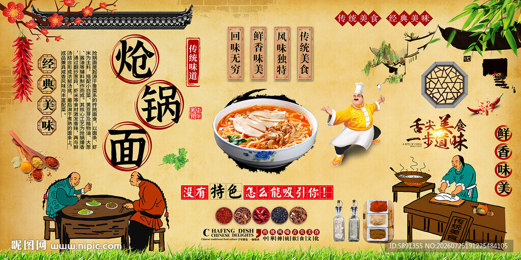 炝锅面背景墙