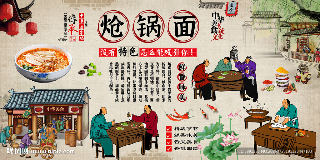 炝锅面背景墙