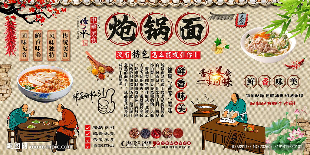 炝锅面背景墙