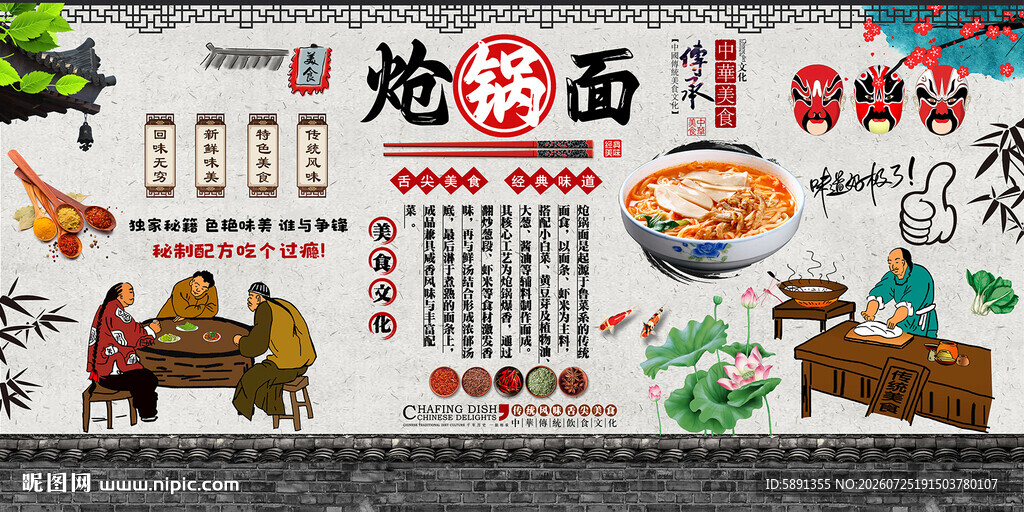炝锅面背景墙