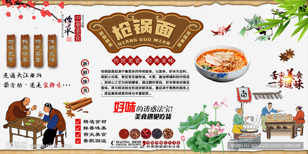 炝锅面背景墙