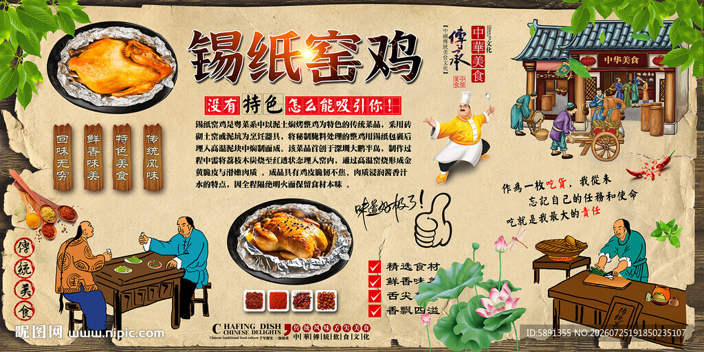 锡纸窑鸡背景墙