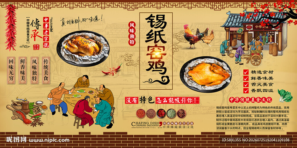 锡纸窑鸡背景墙