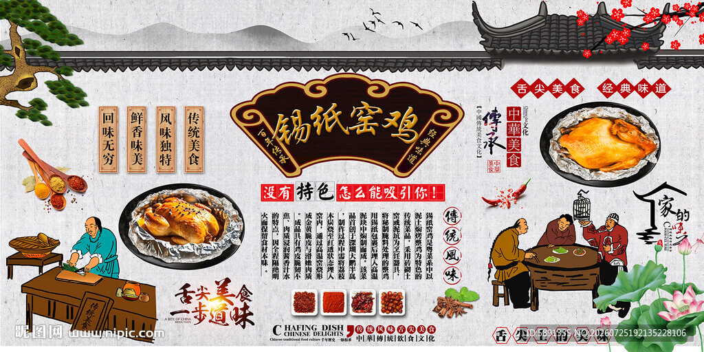 锡纸窑鸡背景墙