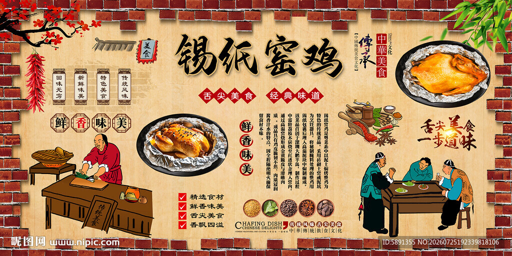 锡纸窑鸡