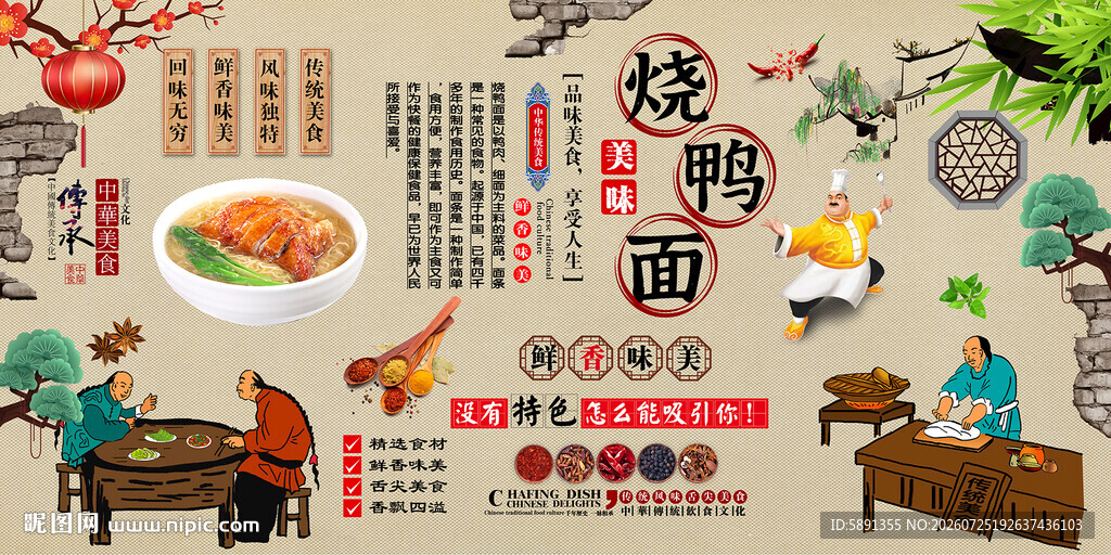 烧鸭面背景墙