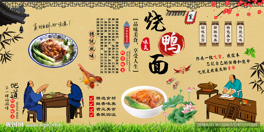 烧鸭面背景墙