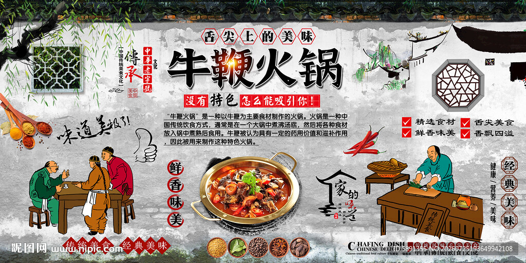 牛鞭火锅
