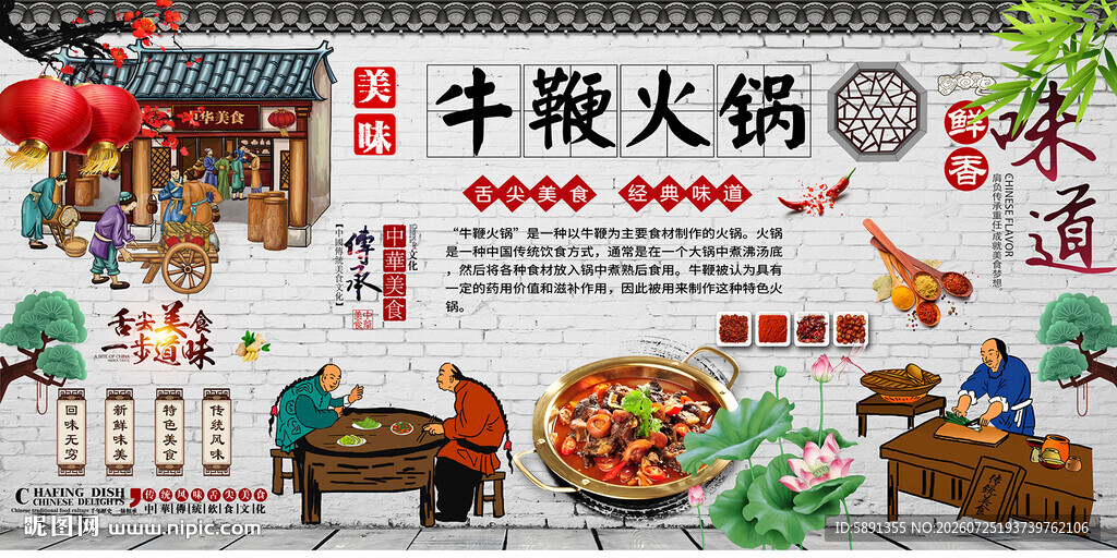 牛鞭火锅