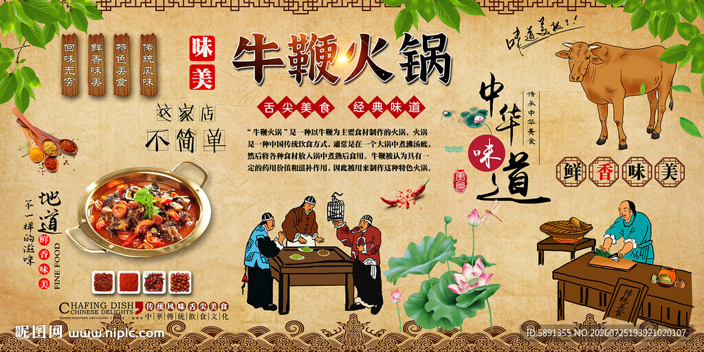 牛鞭火锅