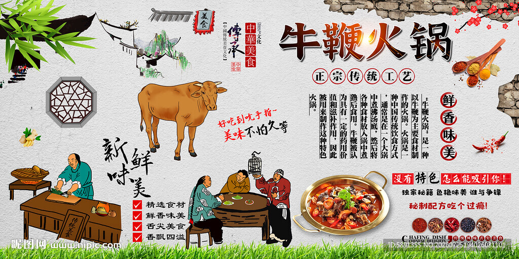 牛鞭火锅