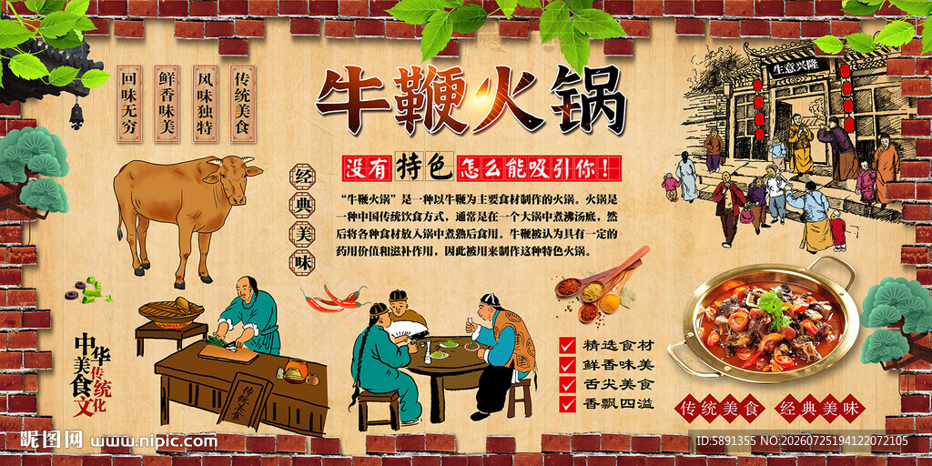 牛鞭火锅